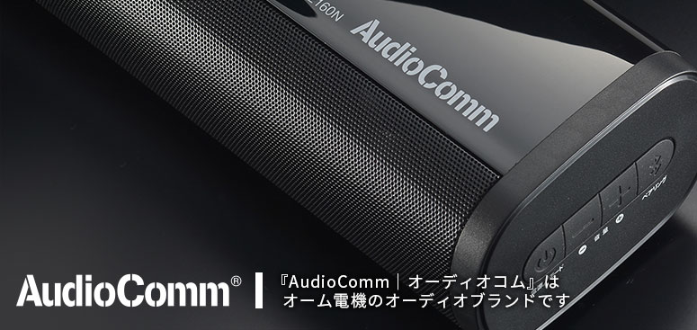 AudioComm 商品一覧,ボイスレコーダー | オーム電機ダイレクト